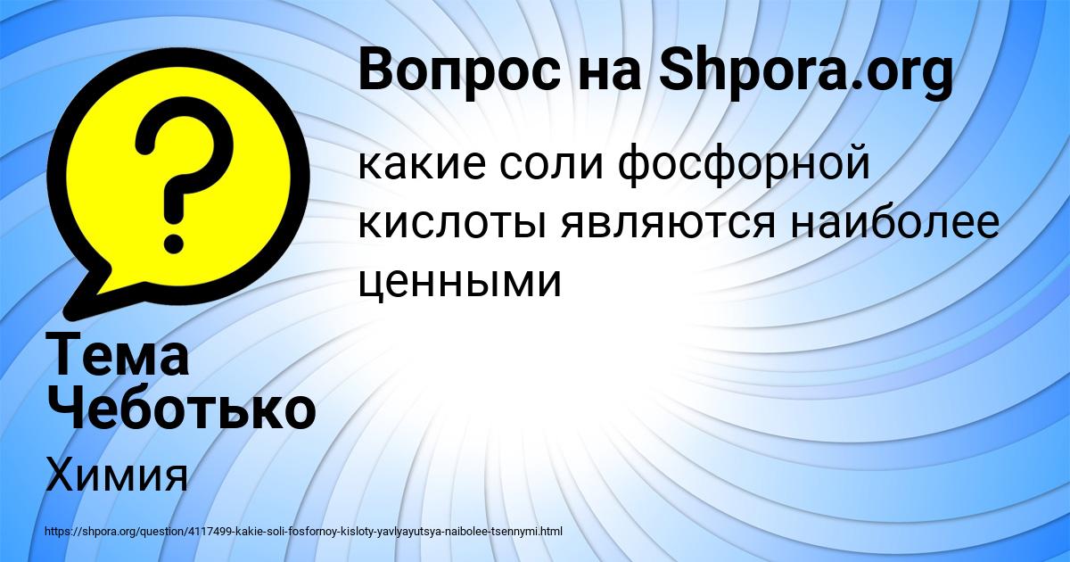 Картинка с текстом вопроса от пользователя Тема Чеботько