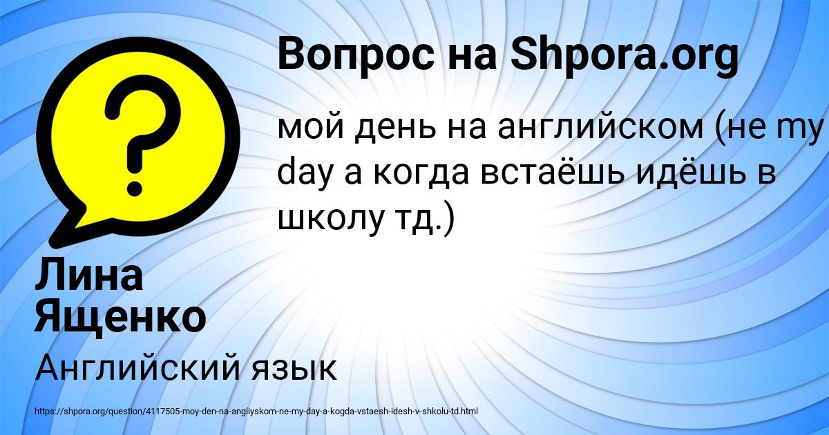 Картинка с текстом вопроса от пользователя Лина Ященко