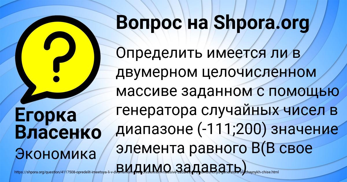 Картинка с текстом вопроса от пользователя Егорка Власенко