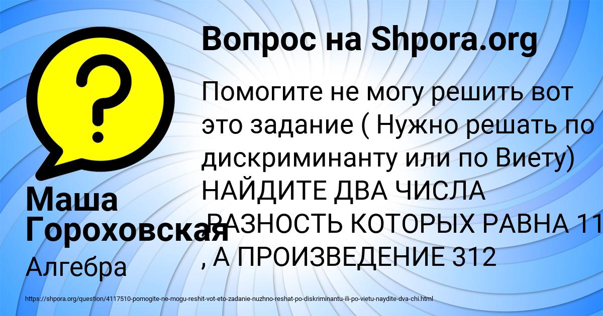 Картинка с текстом вопроса от пользователя Маша Гороховская