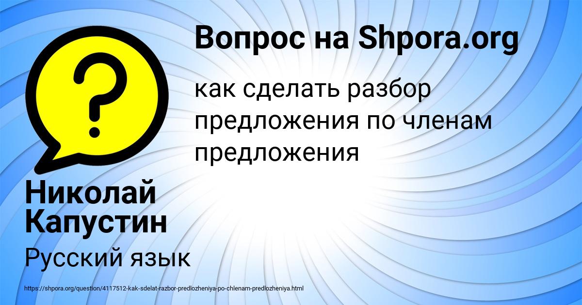 Картинка с текстом вопроса от пользователя Николай Капустин