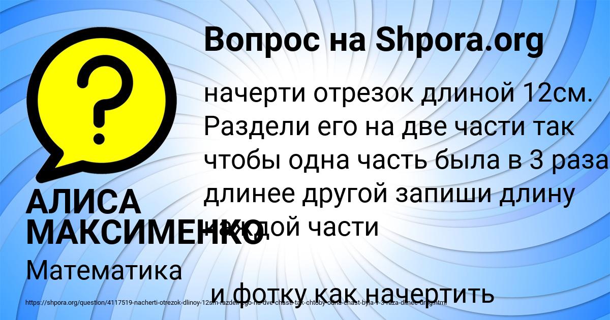 Картинка с текстом вопроса от пользователя АЛИСА МАКСИМЕНКО