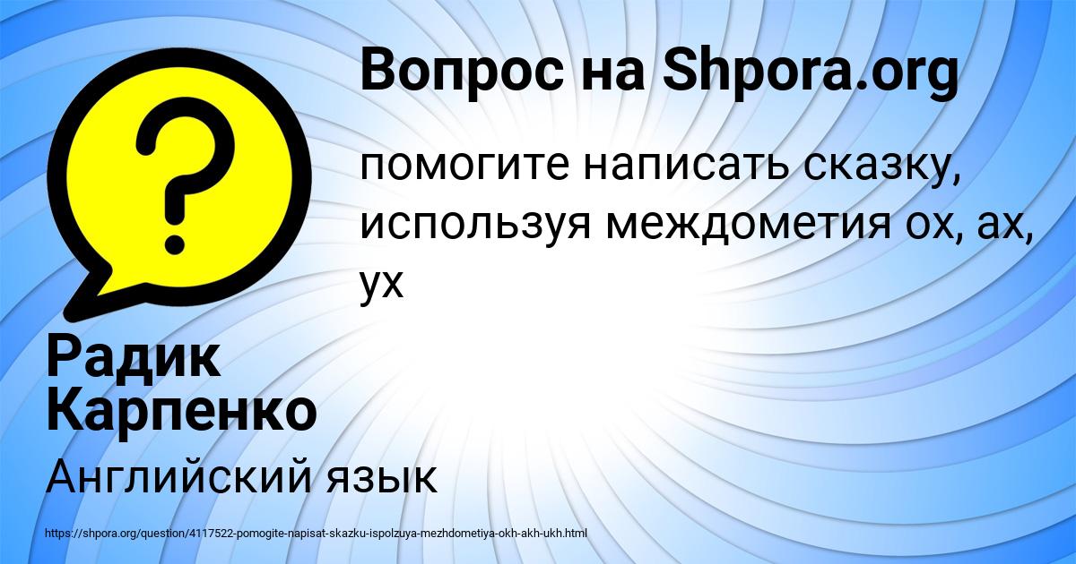 Картинка с текстом вопроса от пользователя Радик Карпенко