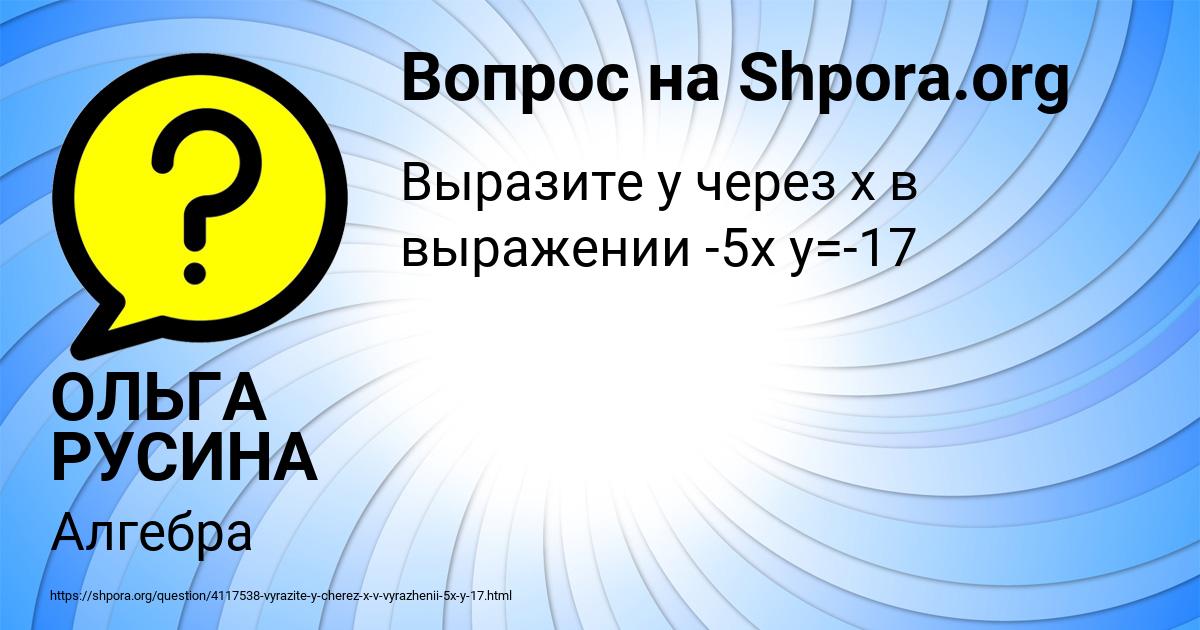 Картинка с текстом вопроса от пользователя ОЛЬГА РУСИНА