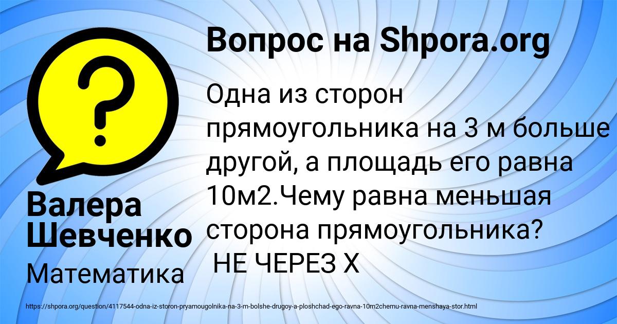 Картинка с текстом вопроса от пользователя Валера Шевченко