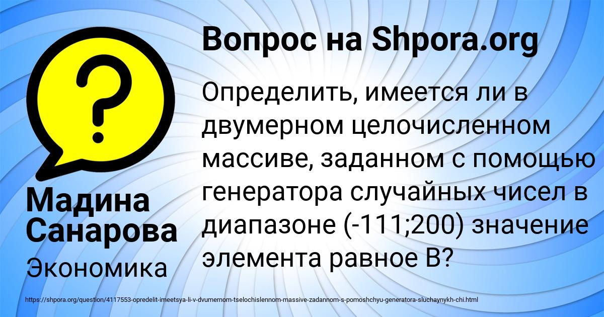 Картинка с текстом вопроса от пользователя Мадина Санарова