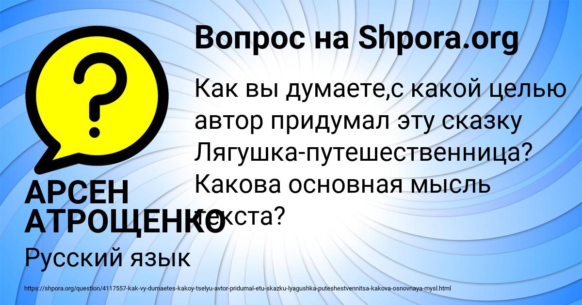 Картинка с текстом вопроса от пользователя АРСЕН АТРОЩЕНКО