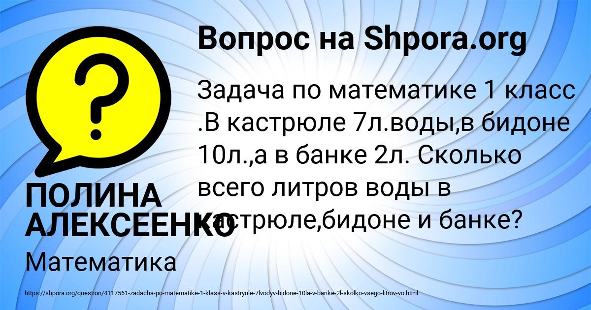 Картинка с текстом вопроса от пользователя ПОЛИНА АЛЕКСЕЕНКО