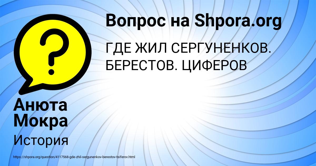 Картинка с текстом вопроса от пользователя Анюта Мокра