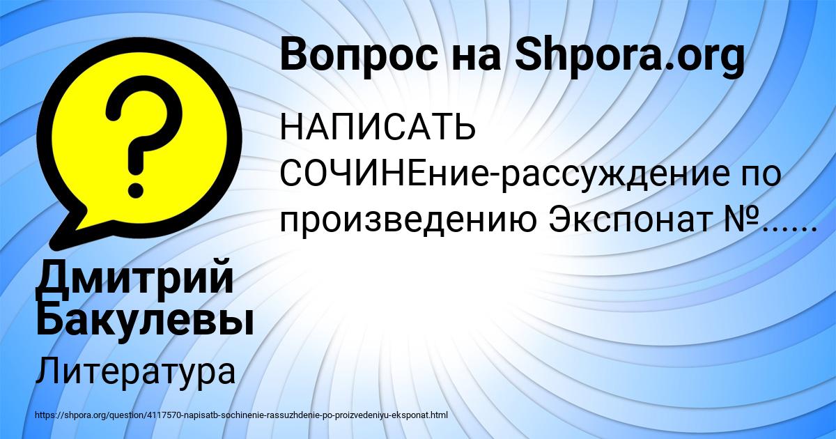 Картинка с текстом вопроса от пользователя Дмитрий Бакулевы