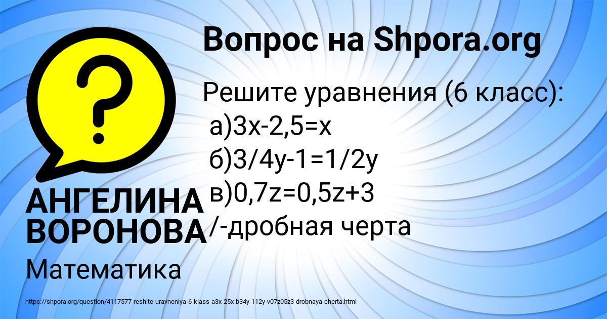 Картинка с текстом вопроса от пользователя АНГЕЛИНА ВОРОНОВА