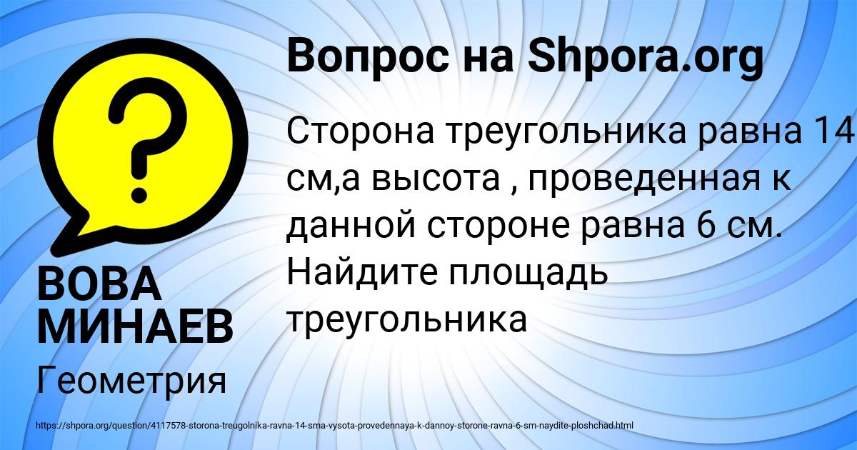 Картинка с текстом вопроса от пользователя ВОВА МИНАЕВ