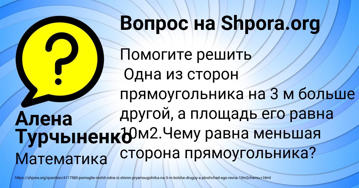 Картинка с текстом вопроса от пользователя Алена Турчыненко