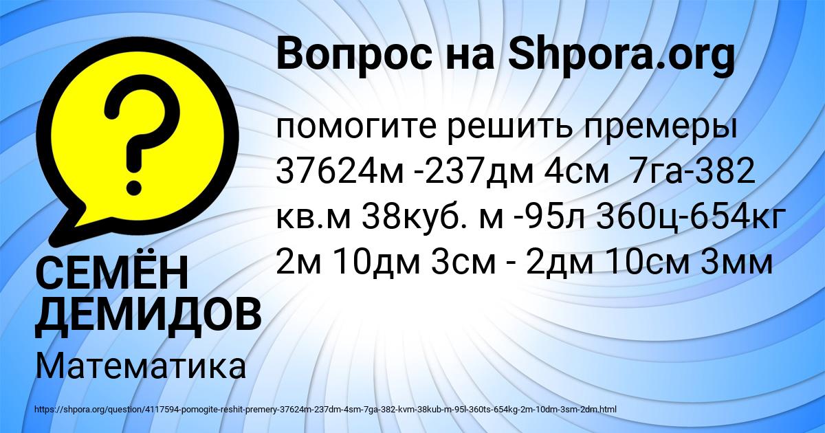 Картинка с текстом вопроса от пользователя СЕМЁН ДЕМИДОВ