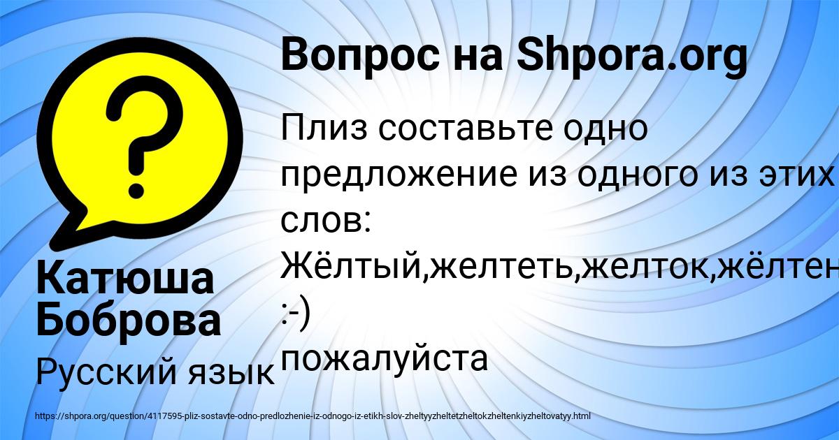 Картинка с текстом вопроса от пользователя Катюша Боброва