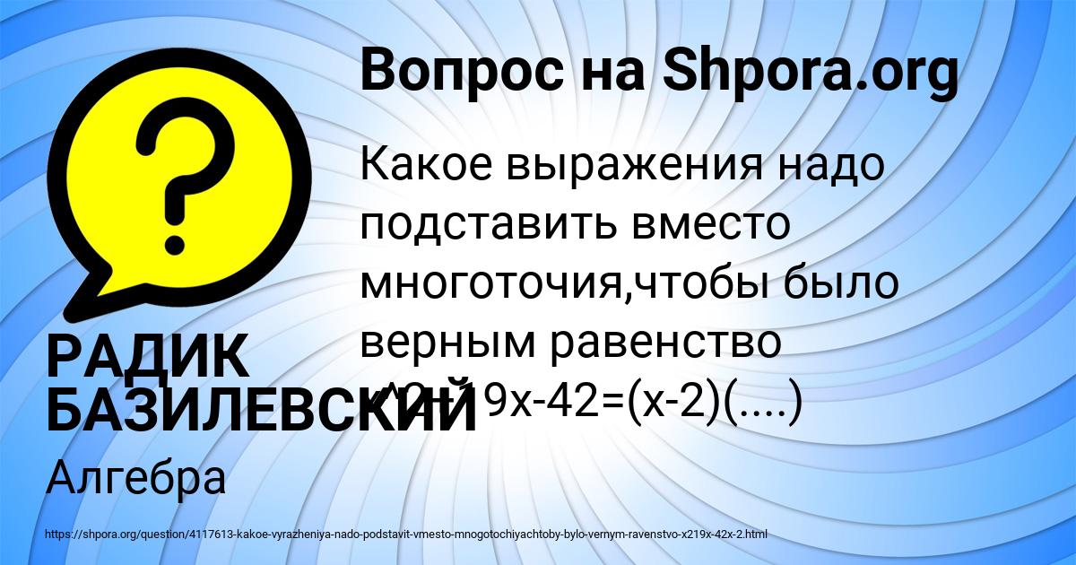 Картинка с текстом вопроса от пользователя РАДИК БАЗИЛЕВСКИЙ