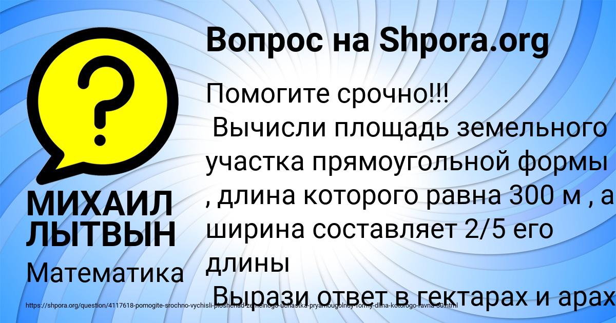 Картинка с текстом вопроса от пользователя МИХАИЛ ЛЫТВЫН