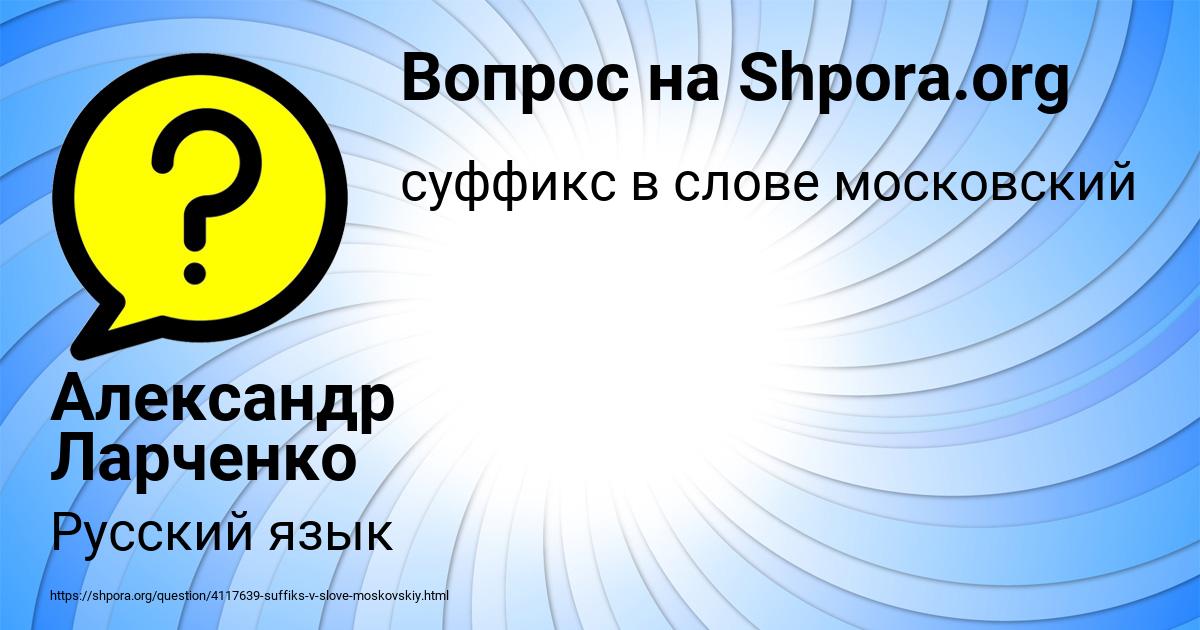 Картинка с текстом вопроса от пользователя Александр Ларченко