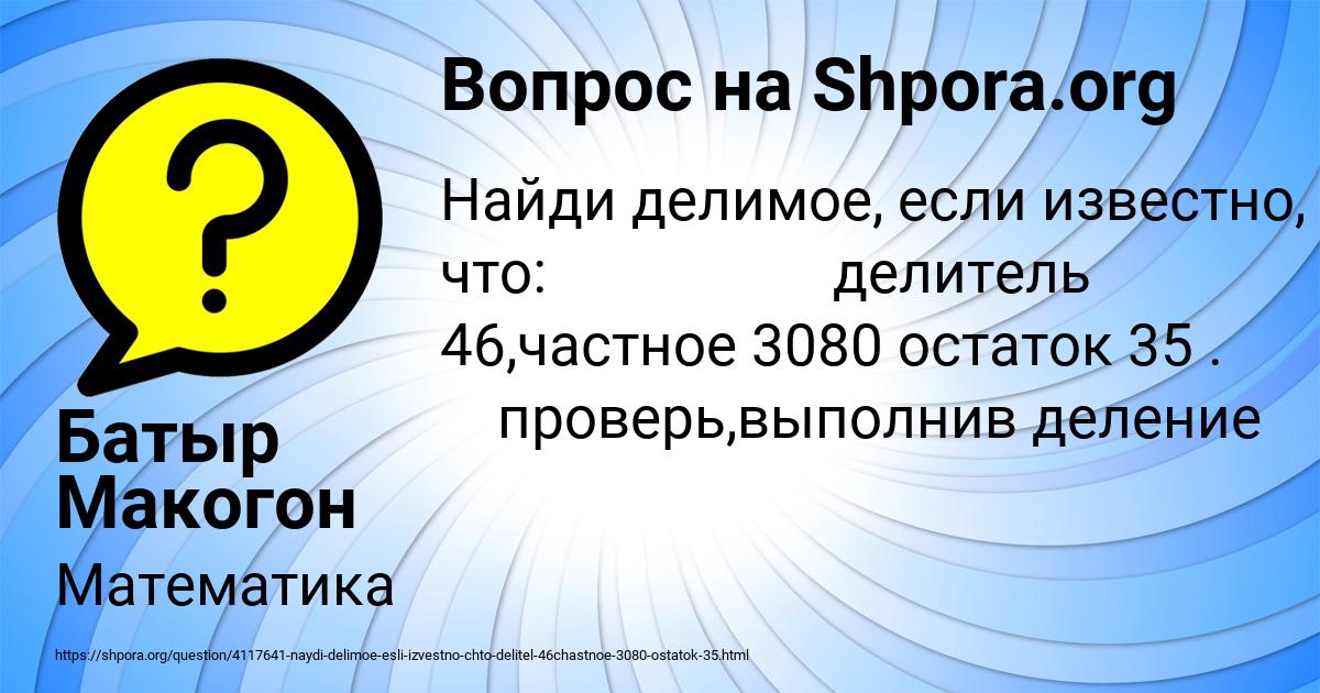 Картинка с текстом вопроса от пользователя Батыр Макогон