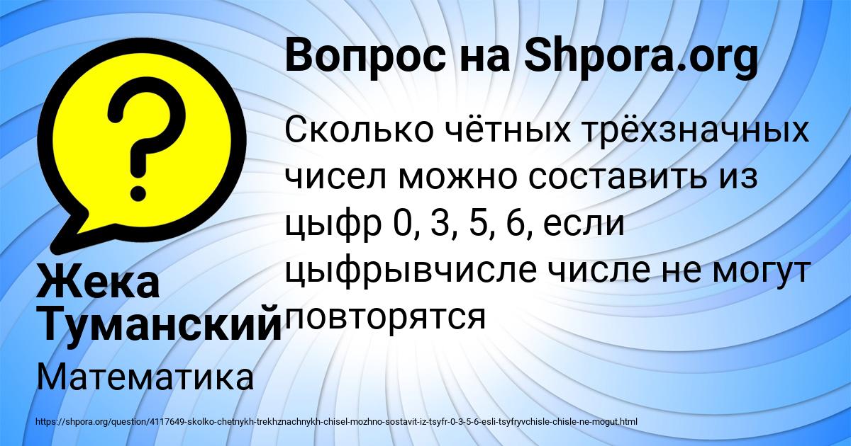 Картинка с текстом вопроса от пользователя Жека Туманский