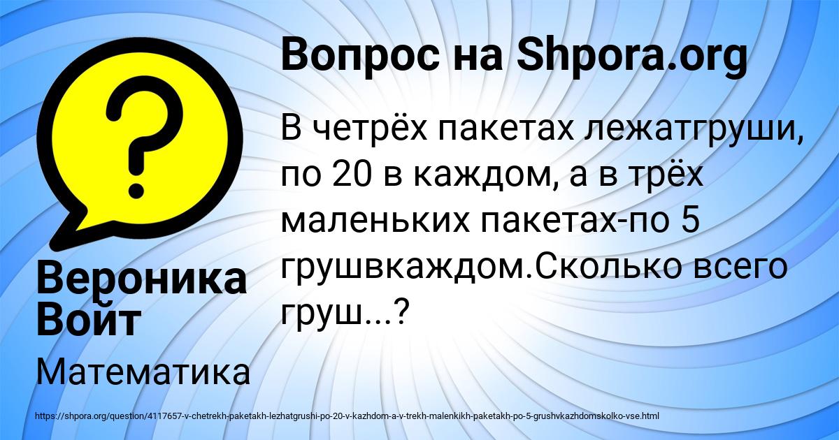 Картинка с текстом вопроса от пользователя Вероника Войт