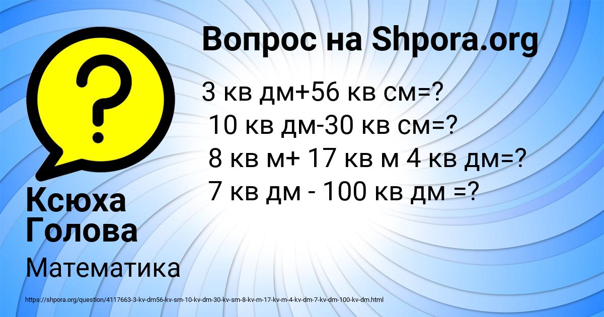 Картинка с текстом вопроса от пользователя Ксюха Голова