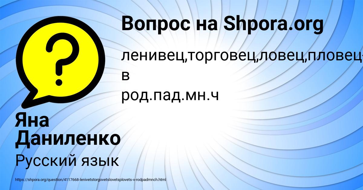 Картинка с текстом вопроса от пользователя Яна Даниленко
