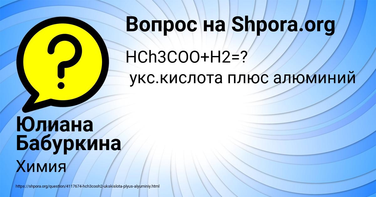 Картинка с текстом вопроса от пользователя Юлиана Бабуркина