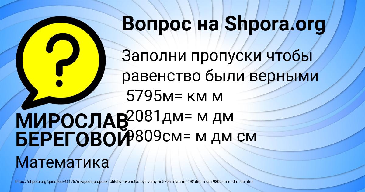 Картинка с текстом вопроса от пользователя МИРОСЛАВ БЕРЕГОВОЙ