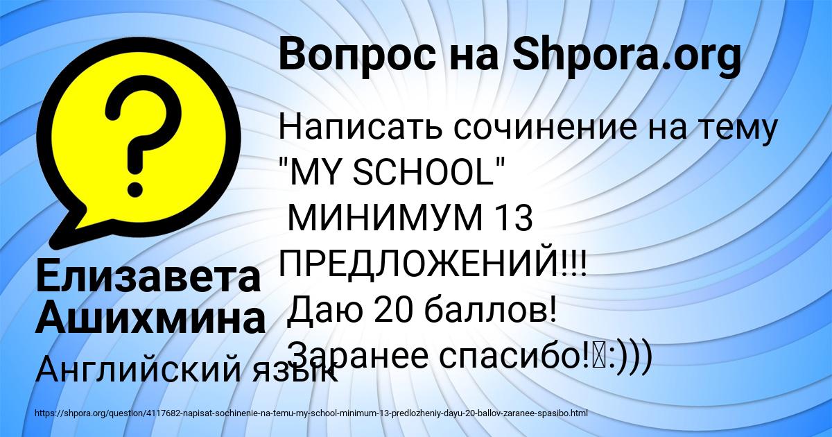 Картинка с текстом вопроса от пользователя Елизавета Ашихмина