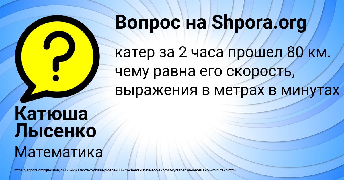 Картинка с текстом вопроса от пользователя Катюша Лысенко