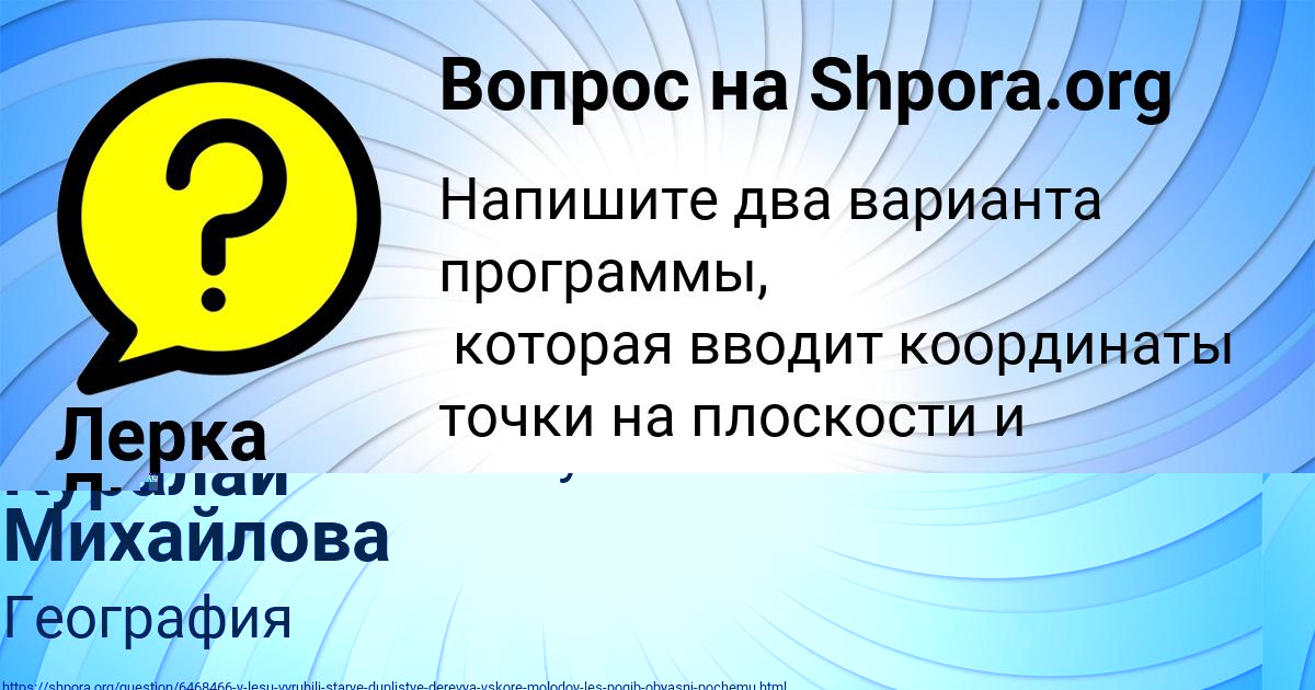 Картинка с текстом вопроса от пользователя Лерка Лыс