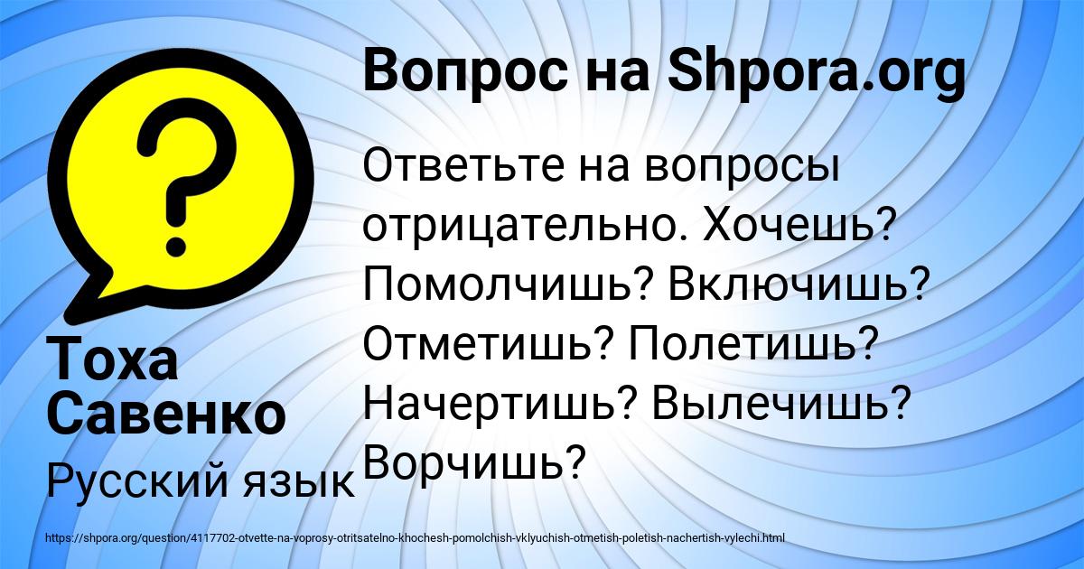 Картинка с текстом вопроса от пользователя Тоха Савенко