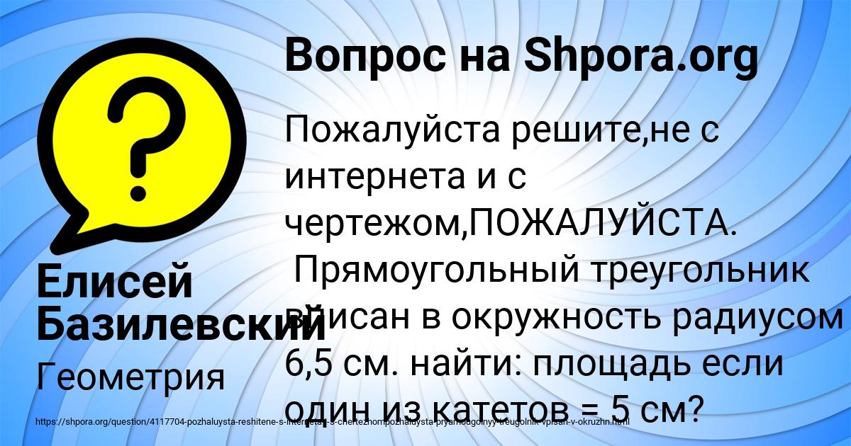 Картинка с текстом вопроса от пользователя Елисей Базилевский