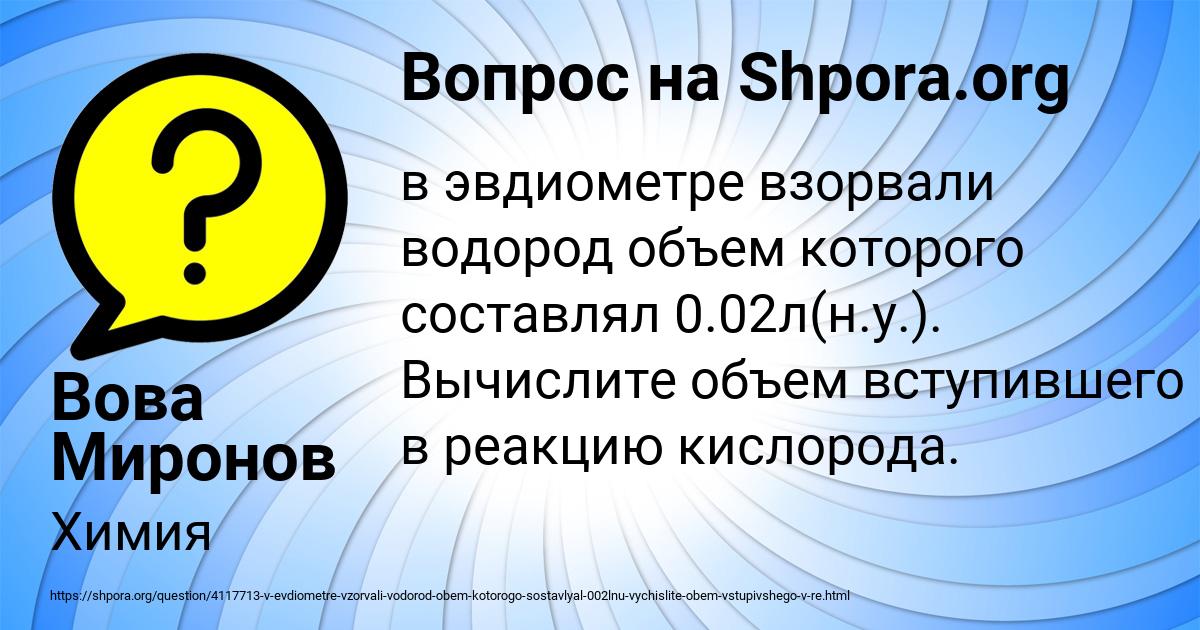 Картинка с текстом вопроса от пользователя Вова Миронов
