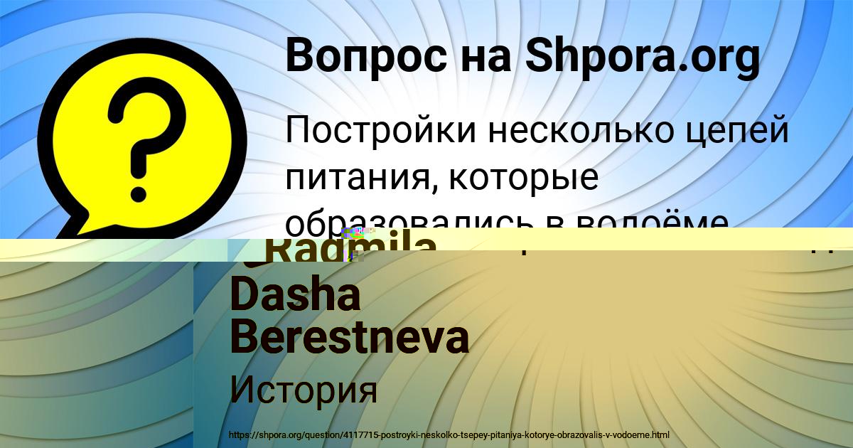 Картинка с текстом вопроса от пользователя Dasha Berestneva