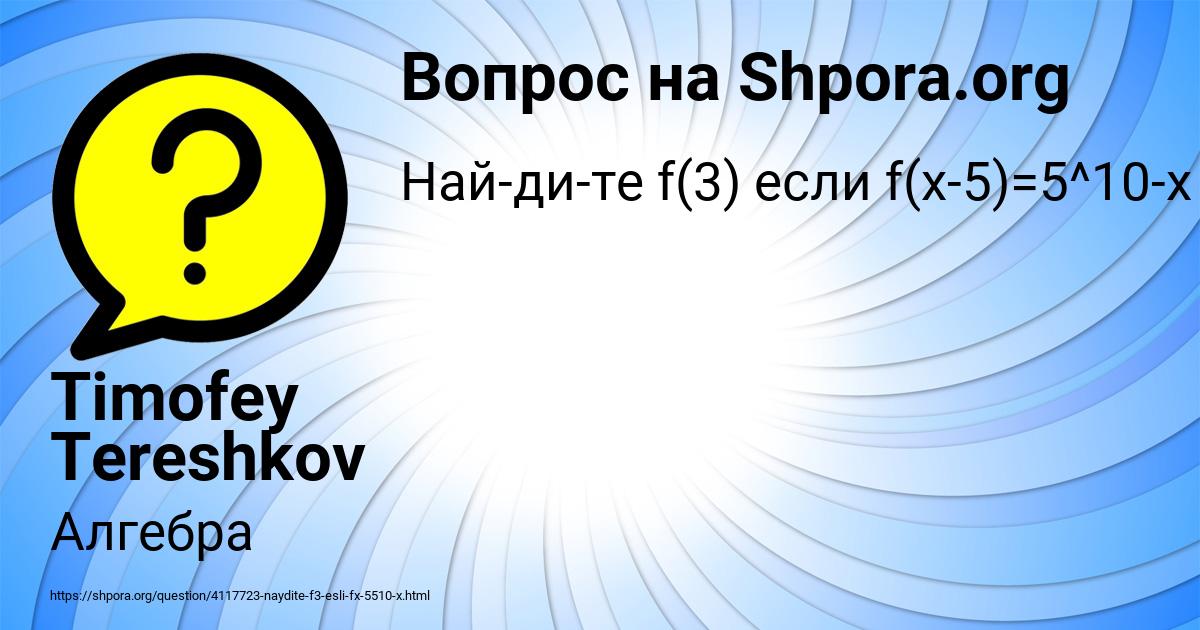 Картинка с текстом вопроса от пользователя Timofey Tereshkov