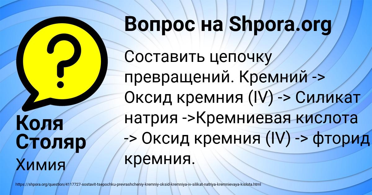 Картинка с текстом вопроса от пользователя Коля Столяр