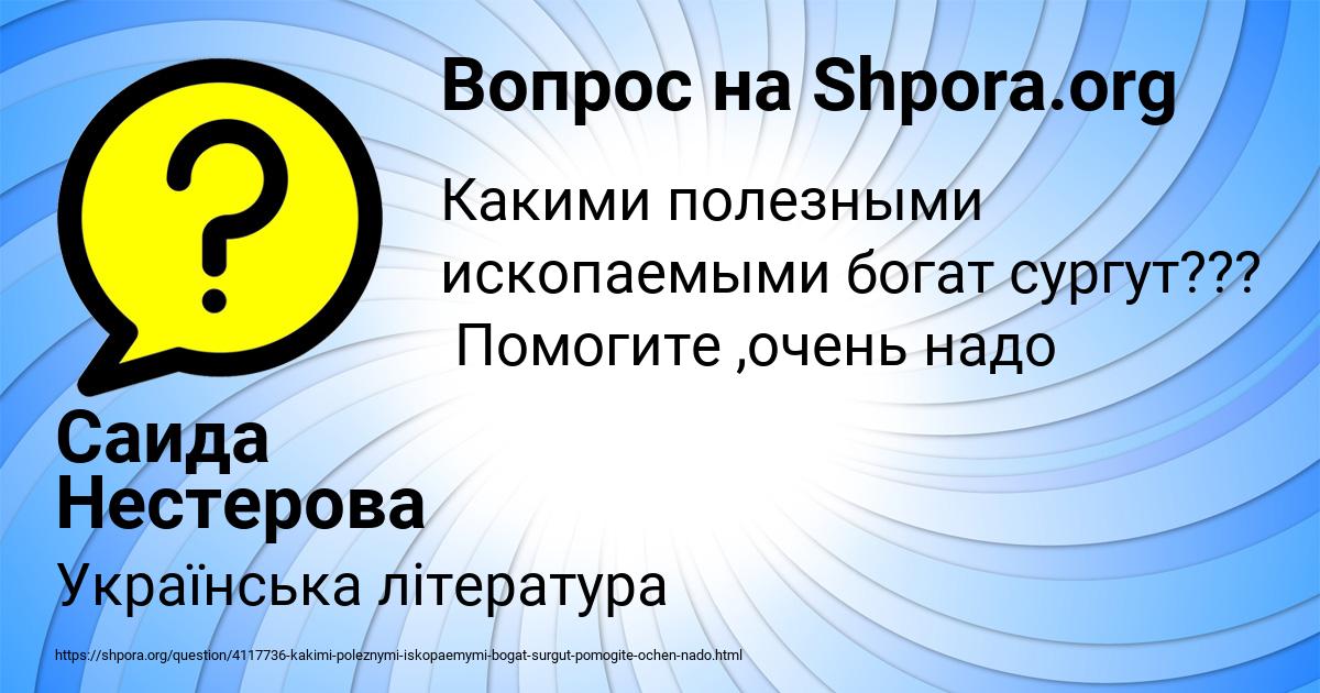 Картинка с текстом вопроса от пользователя Саида Нестерова