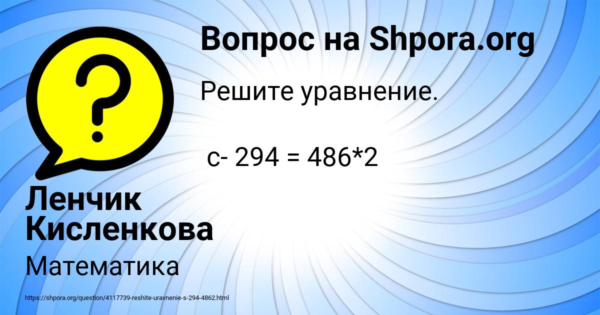 Картинка с текстом вопроса от пользователя Ленчик Кисленкова