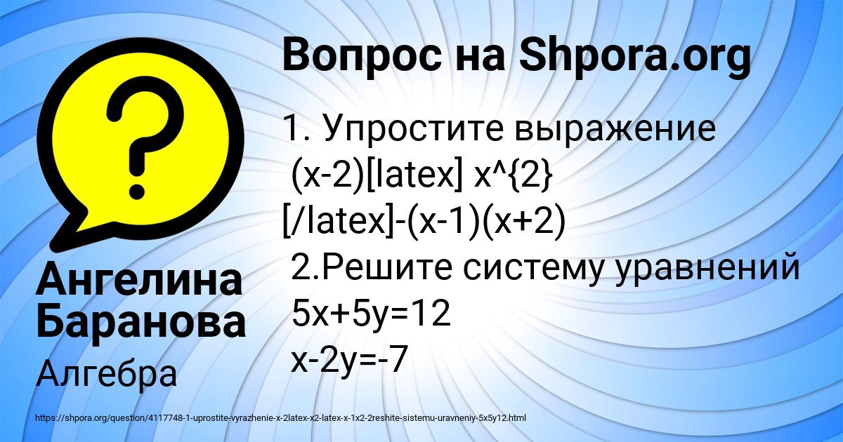 Картинка с текстом вопроса от пользователя Ангелина Баранова
