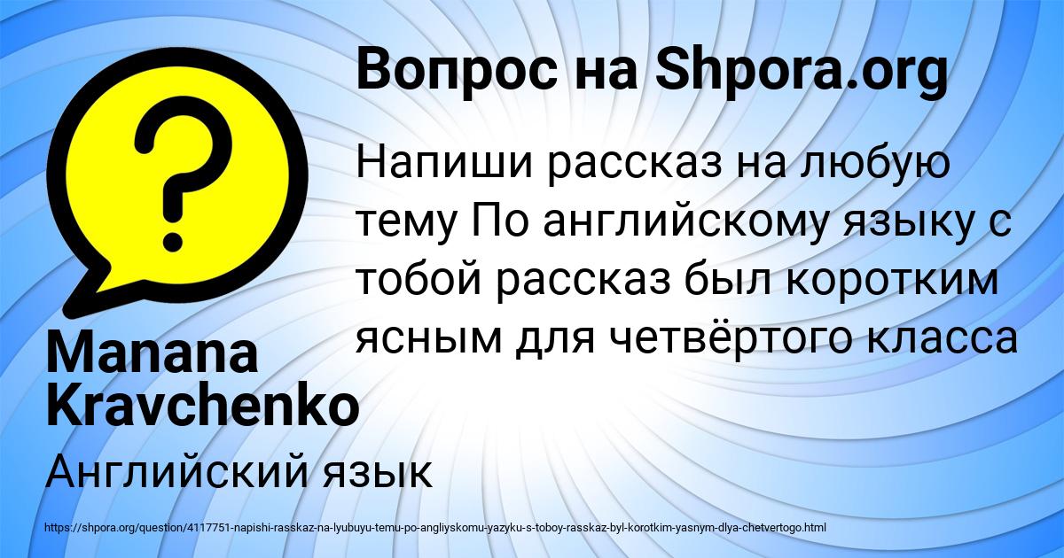 Картинка с текстом вопроса от пользователя Manana Kravchenko