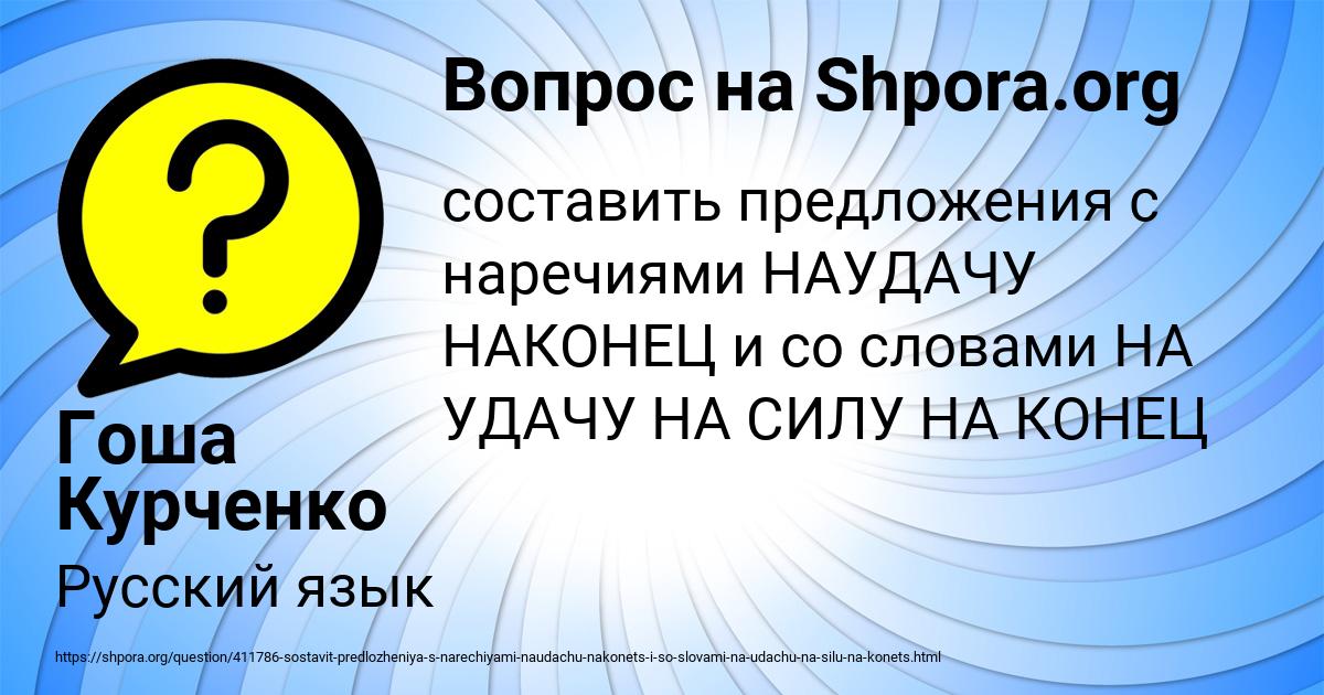 Картинка с текстом вопроса от пользователя Гоша Курченко