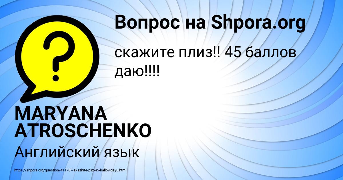 Картинка с текстом вопроса от пользователя MARYANA ATROSCHENKO