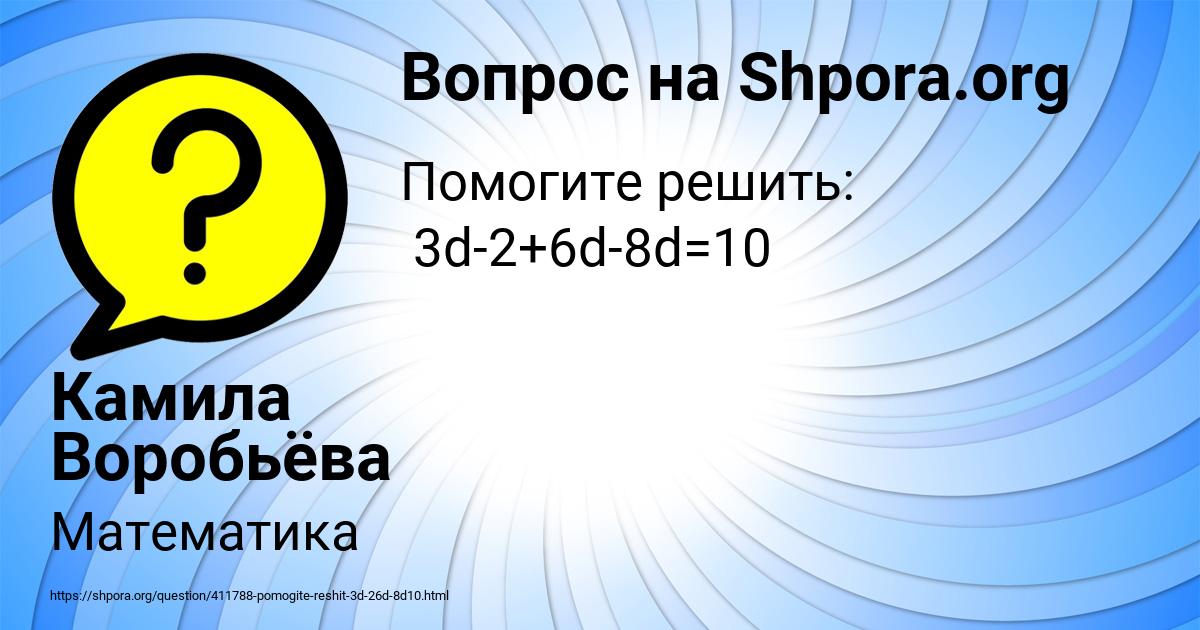 Картинка с текстом вопроса от пользователя Камила Воробьёва