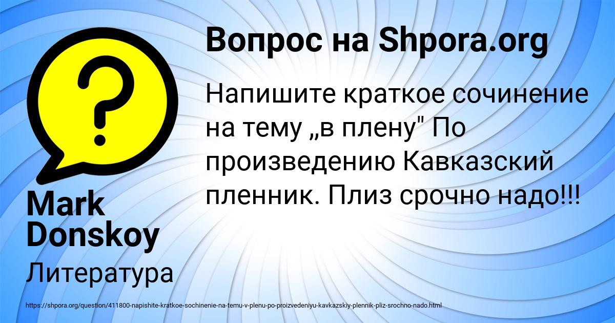 Картинка с текстом вопроса от пользователя Mark Donskoy