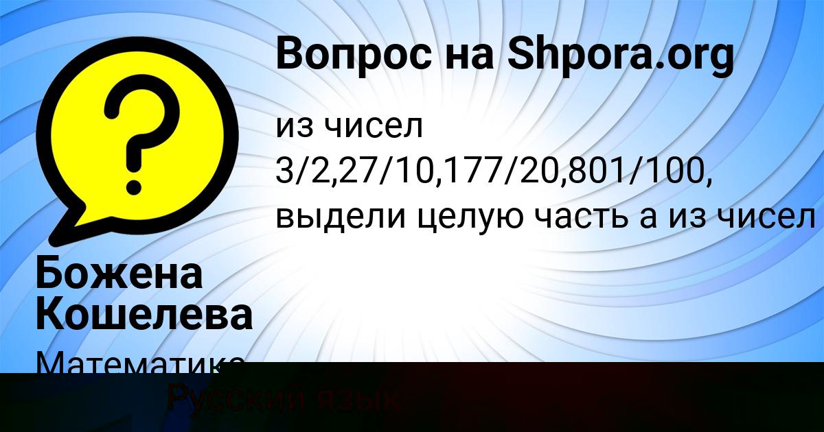 Картинка с текстом вопроса от пользователя Божена Кошелева