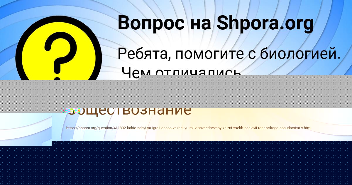 Картинка с текстом вопроса от пользователя Дашка Макогон
