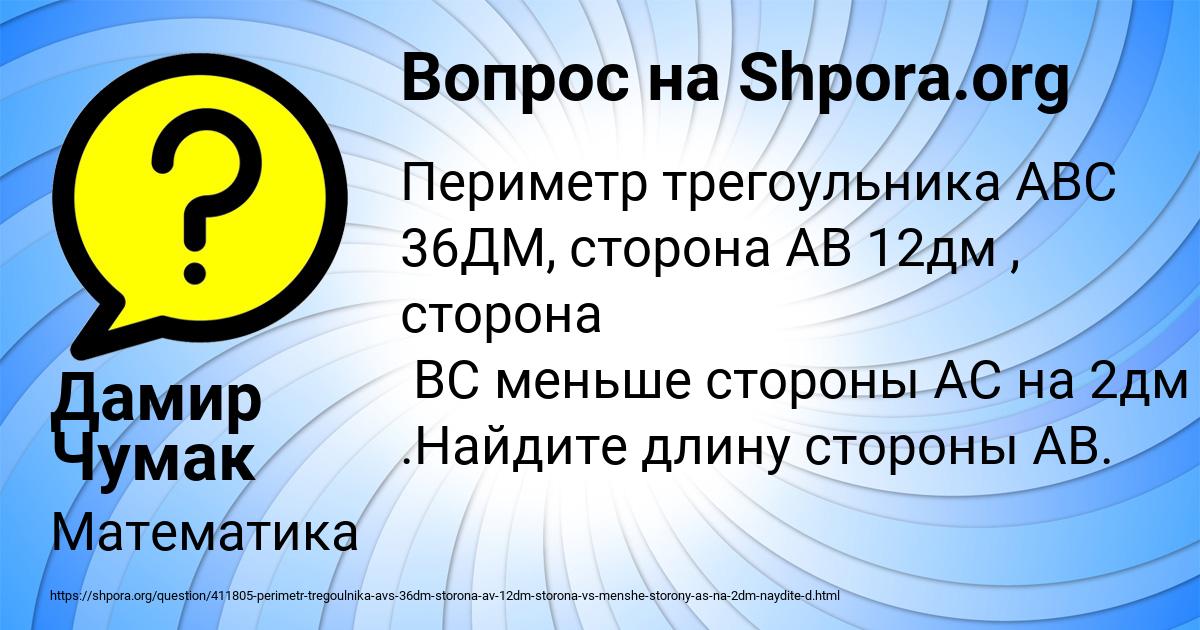 Картинка с текстом вопроса от пользователя Дамир Чумак
