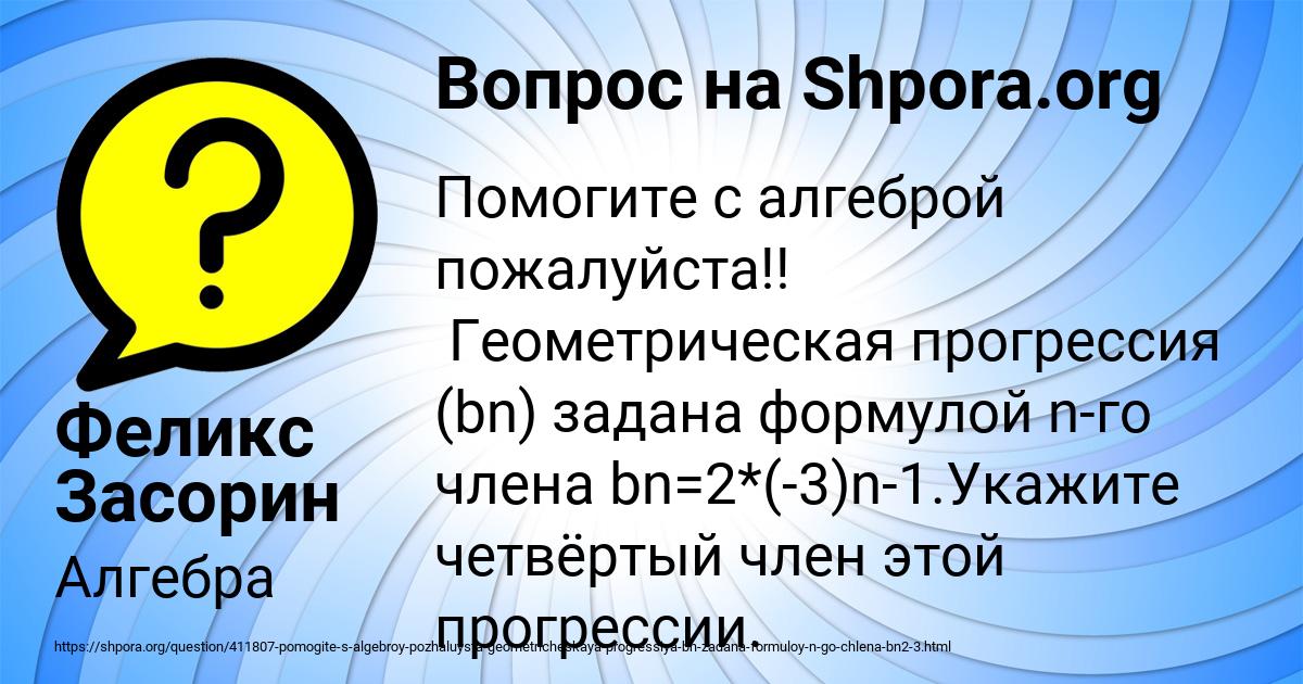 Картинка с текстом вопроса от пользователя Феликс Засорин